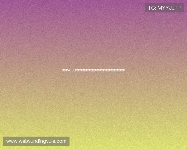 云顶集团4008娱乐帮助新手快速上手，详细玩法指南与技巧分享让你轻松成为娱乐达人