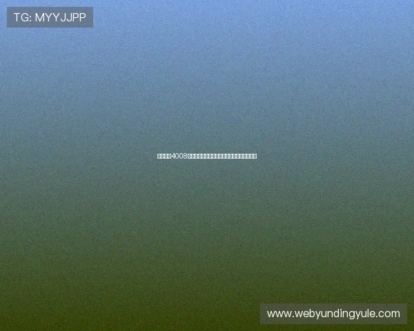 云顶集团4008网址最新登录入口,确保安全稳定的访问体验